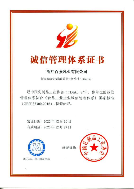 誠信管理體系證書(shū)