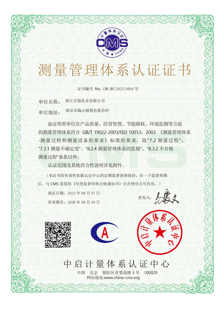 測量管理體系認證