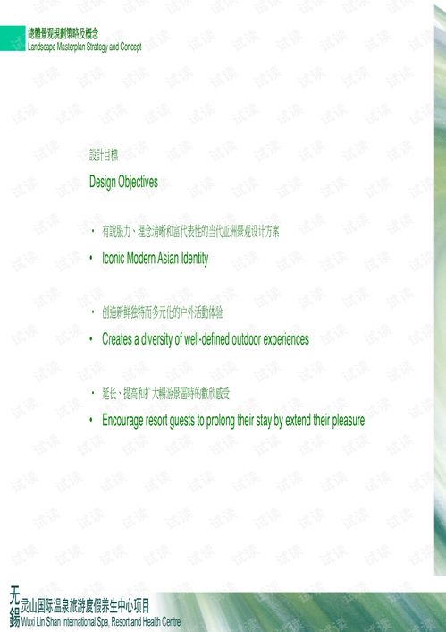溫泉養(yǎng)生度假區(qū)景觀設(shè)計(jì)策劃與旅游開(kāi)發(fā)策略探析