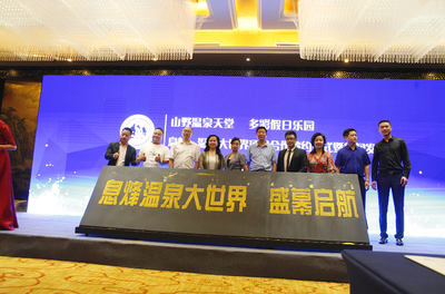 息烽·溫泉大世界項(xiàng)目盛大起航 打造黔中旅游新地標(biāo)