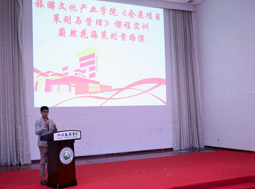 會展策劃與旅游開發(fā)的實踐融合——旅游文化產(chǎn)業(yè)學(xué)院《會展項目策劃與管理》課程實訓(xùn)紀(jì)實